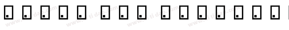 MYoyo PRC Medium手机版字体转换